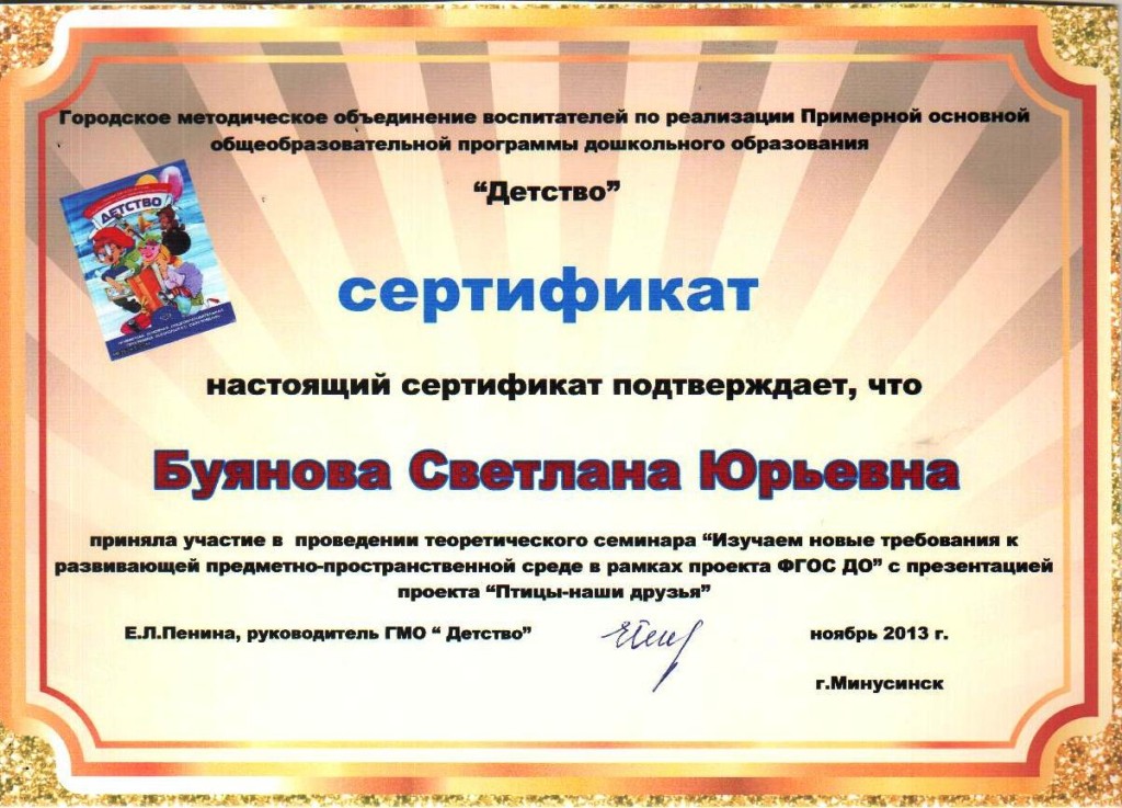 сертификат БуяноваС.Ю.
