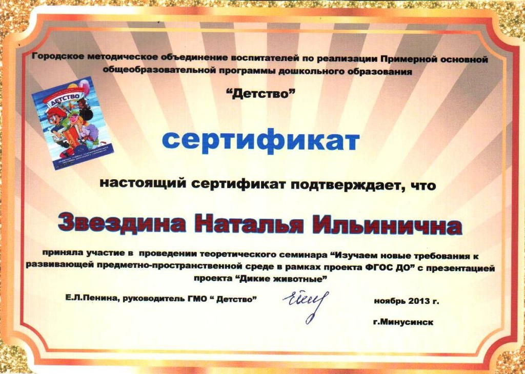 сертификат Звездина Н.И.