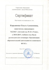 Сертификат Кирьянова О.А. 1