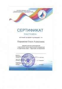 Сертификат Кирьянова О.А. 2