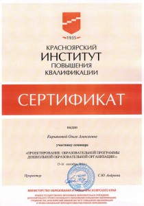 Сертификат Кирьянова О.А.