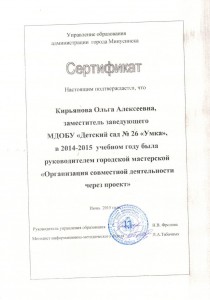 Сертификат Кирьянова О.А.2