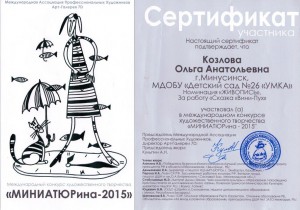 Сертификат Козлова О.А.
